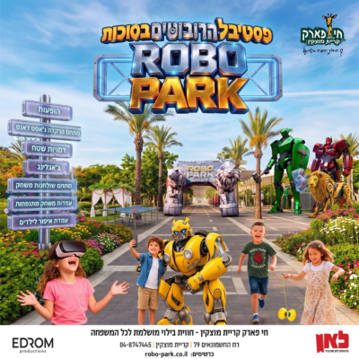 רובו פארק