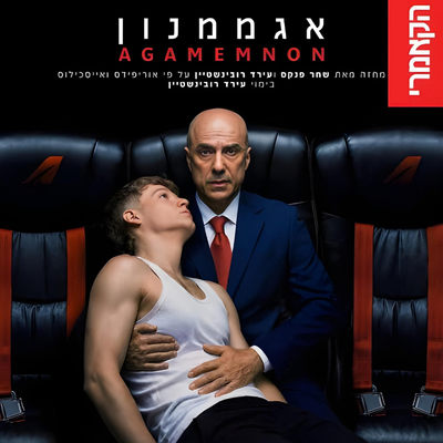 אגממנון