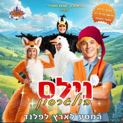 נילס הולגרסון