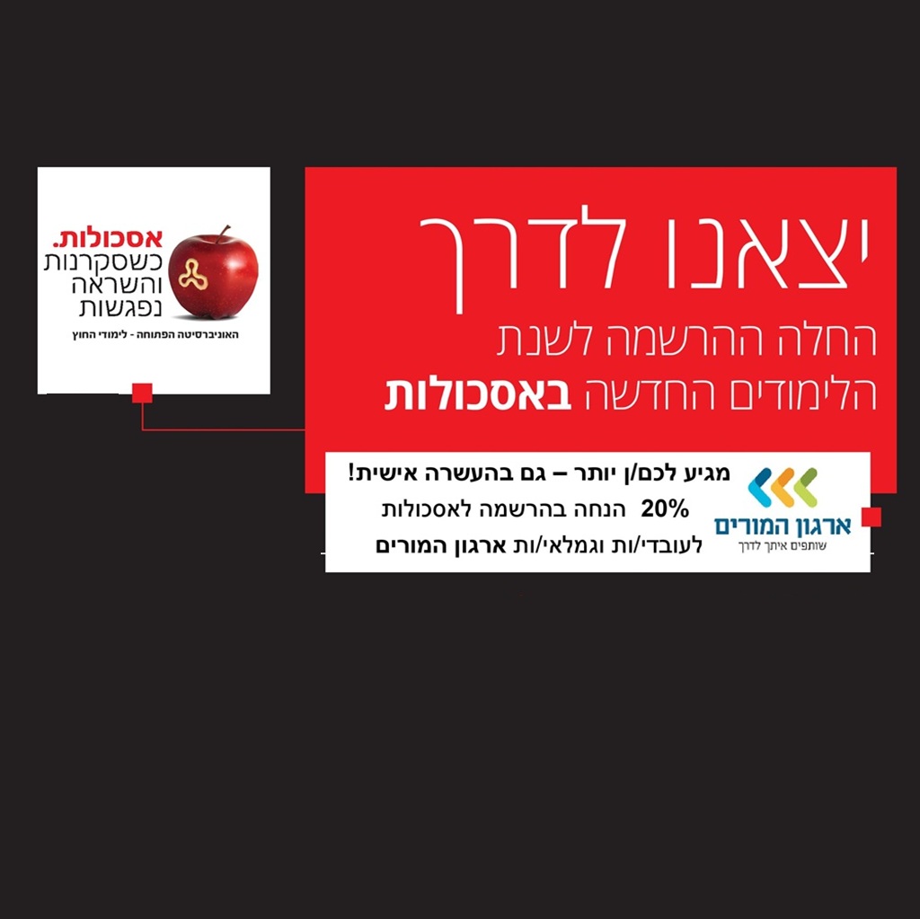 השתלמויות