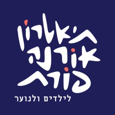 הצגות בתיאטרון אורנה פורת