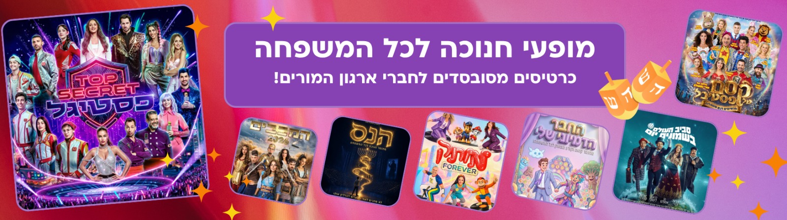 חנוכה 2026