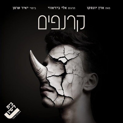 קרנפים