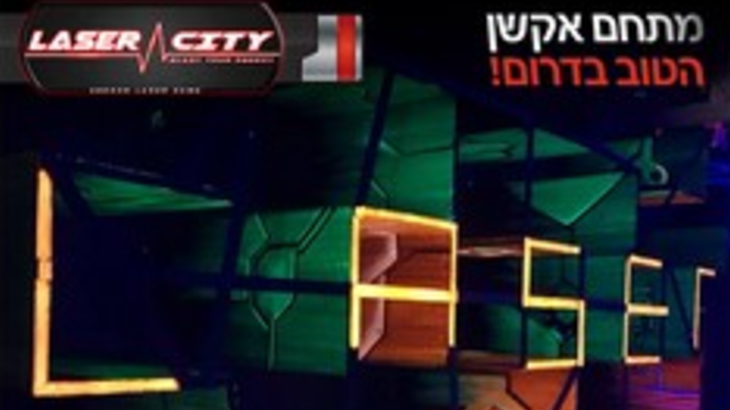 לייזר סיטי באר שבע