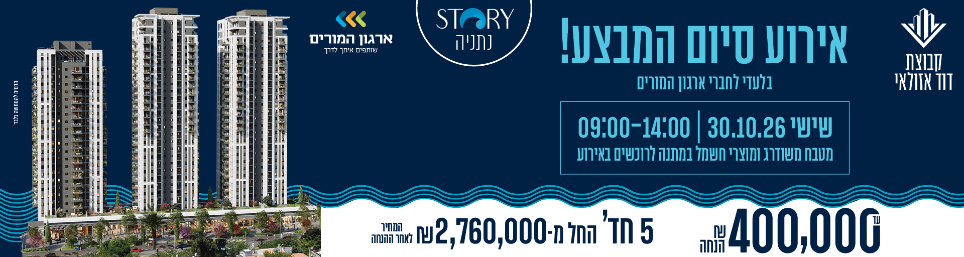 פרויקט נדלן דוד אזולאי