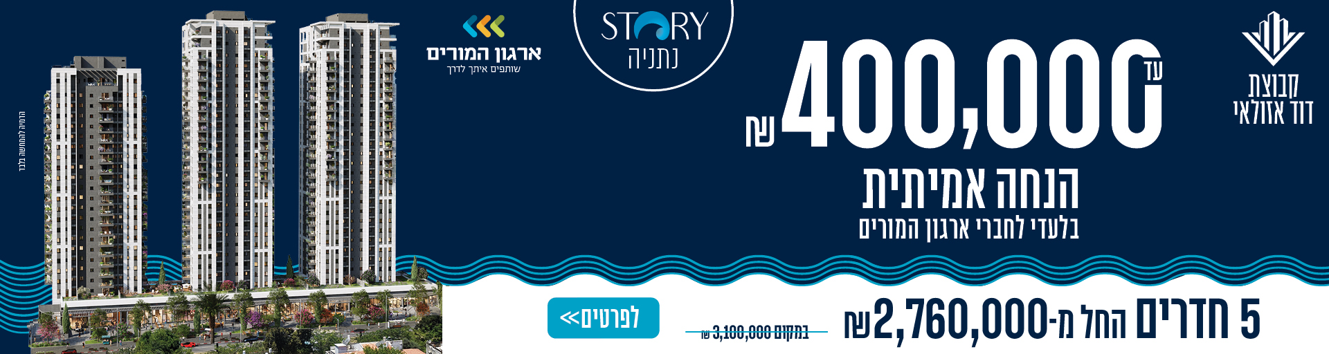 פרויקט נדלן דוד אזולאי