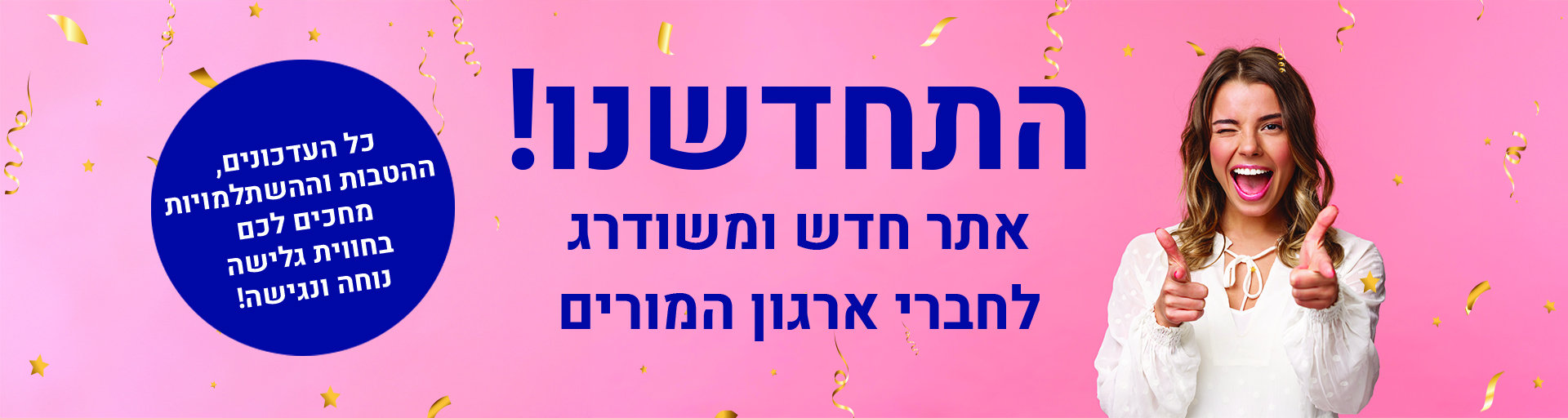 התחדשנו