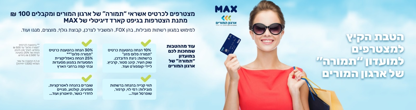 הטבת קיץ