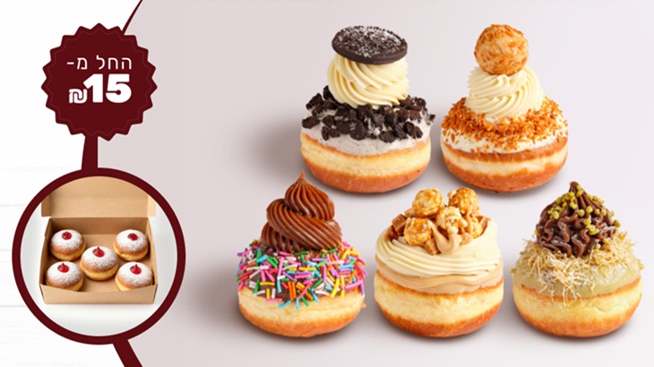 מארז סופגניות במאפה נאמן