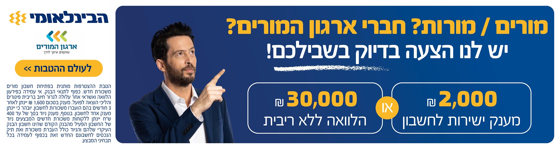 בנק הבינלאומי