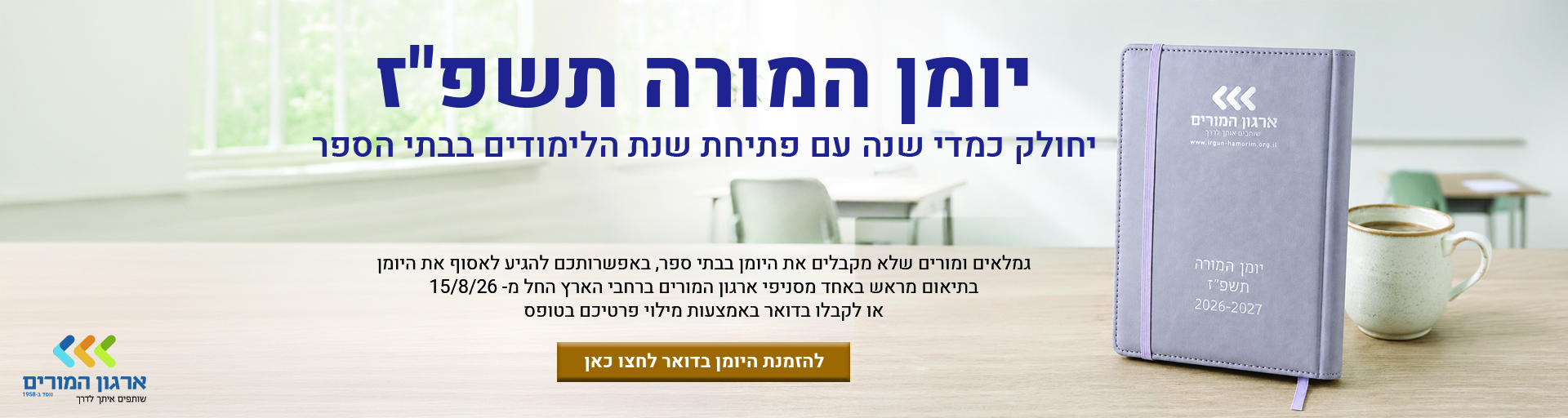 יומן המורה