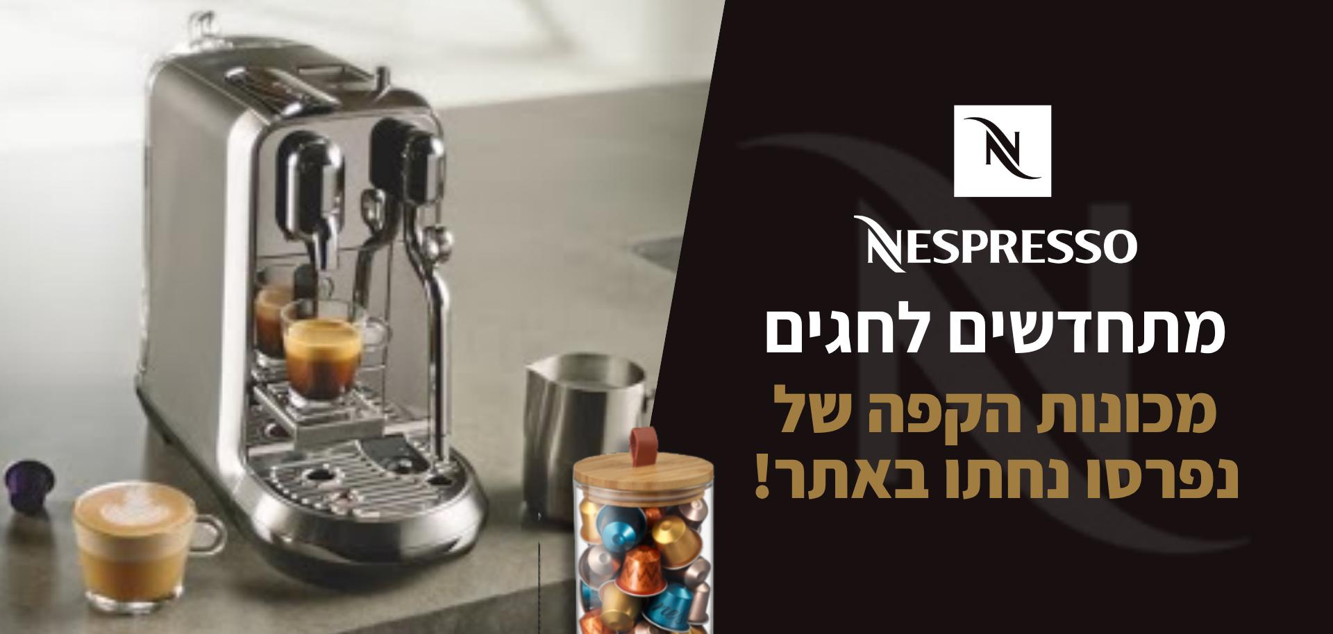 nespresso