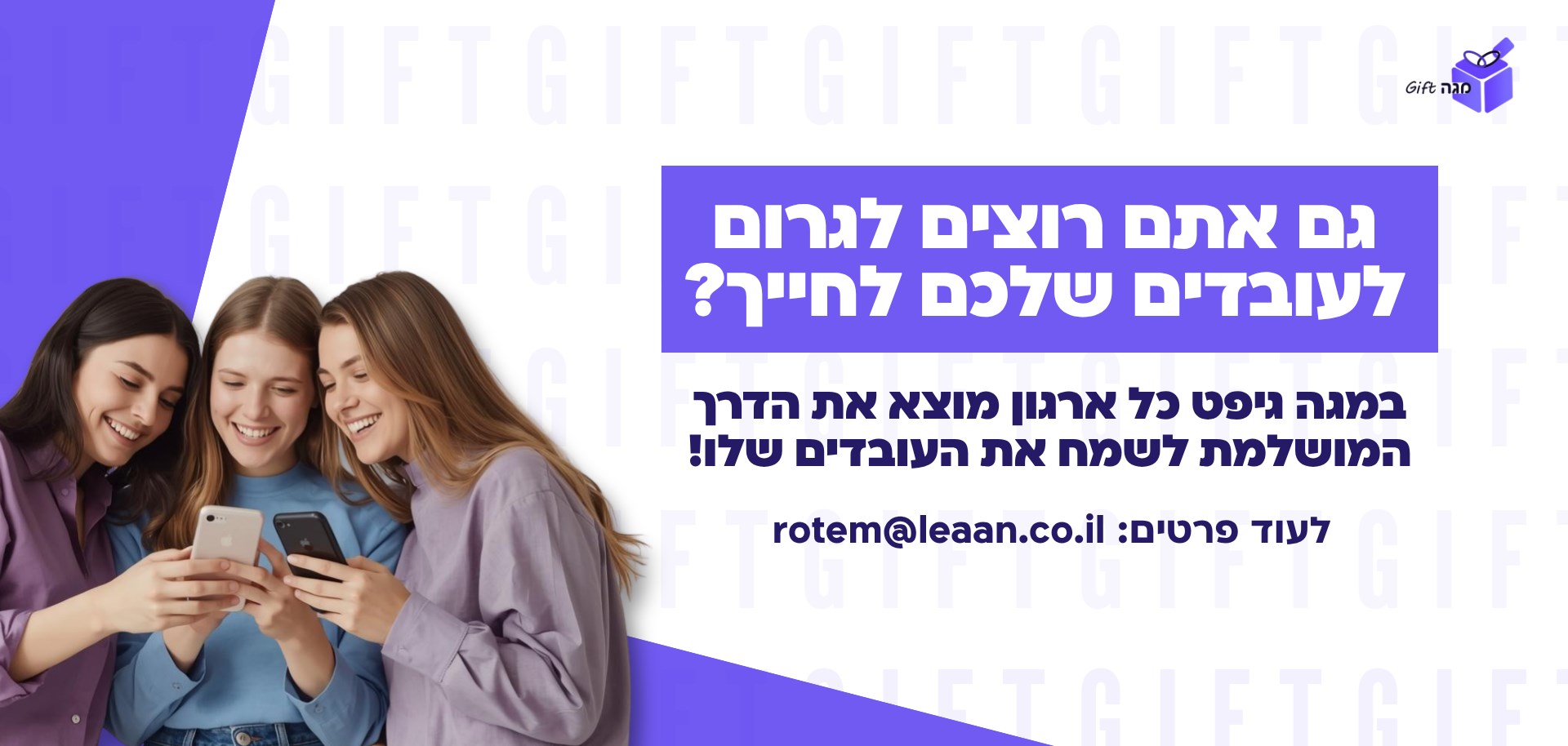 מגה גיפט!