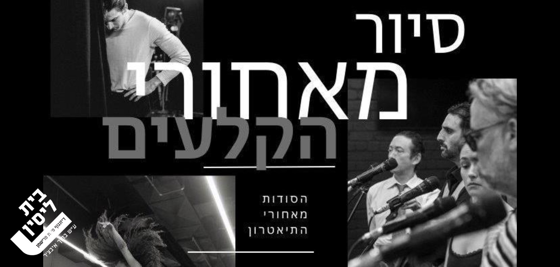 בית ליסין