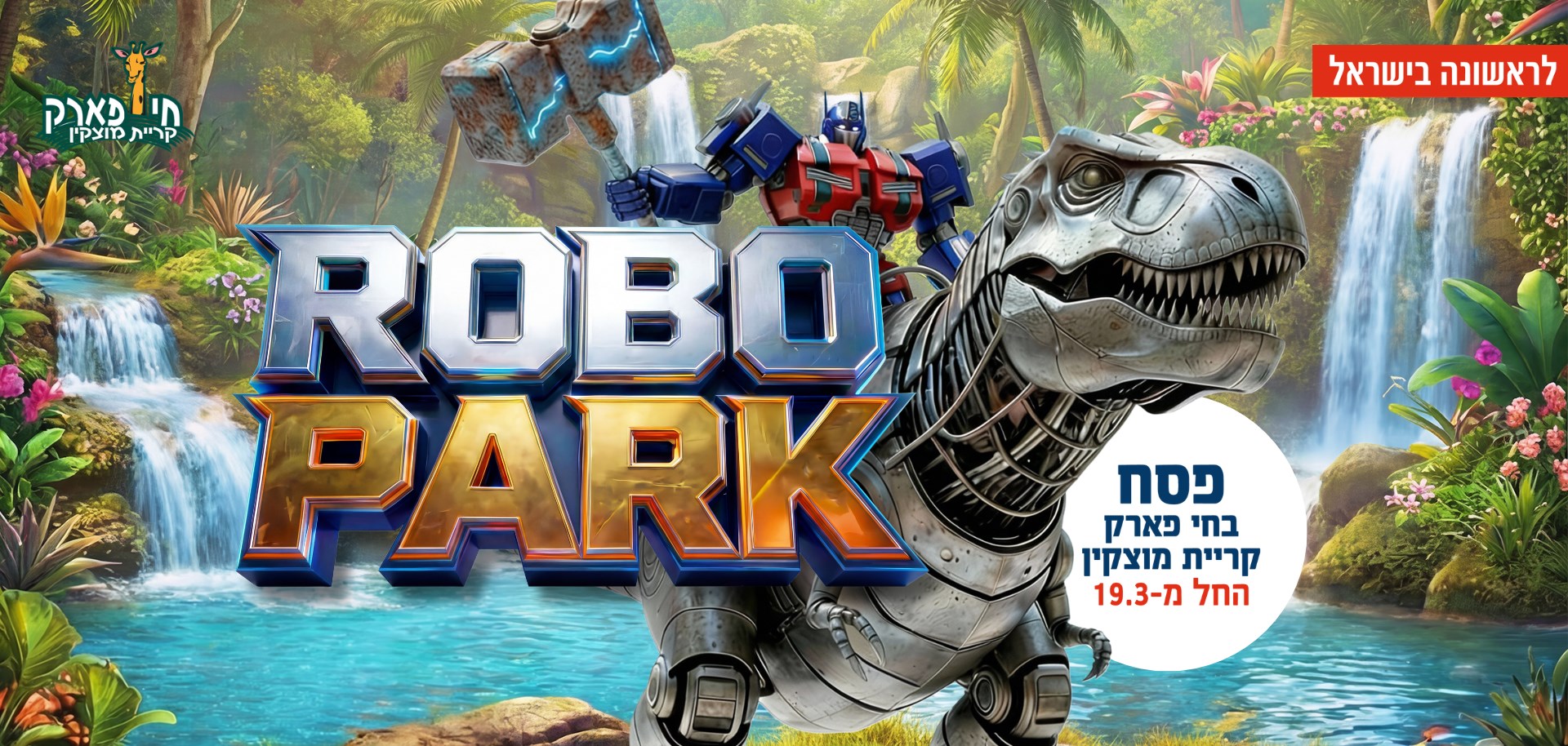 ROBO PARK