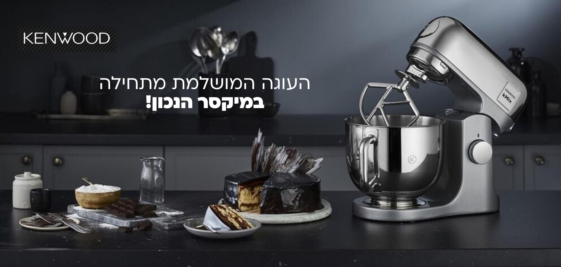 מיקסר KENWOOD