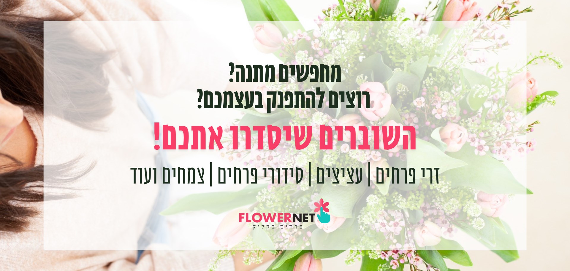 Flowernet