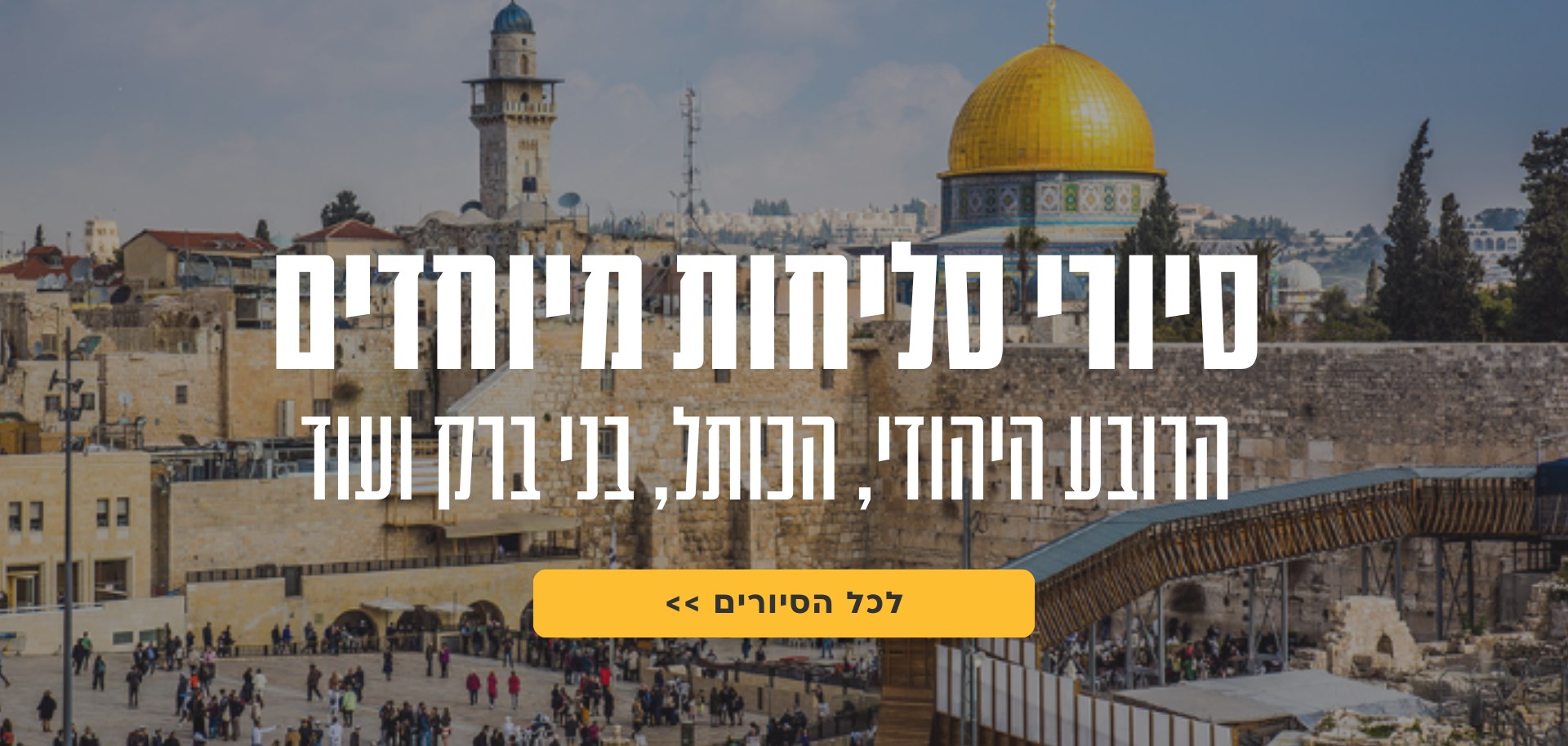 סיורי סליחות