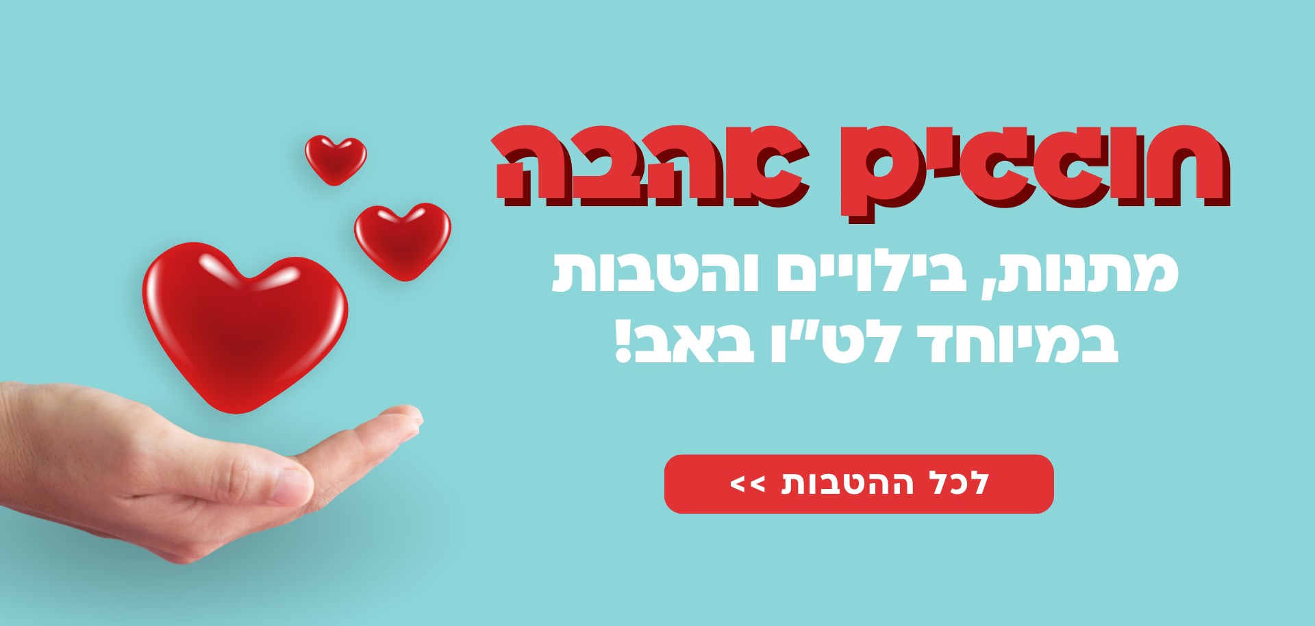 ט''ו באב