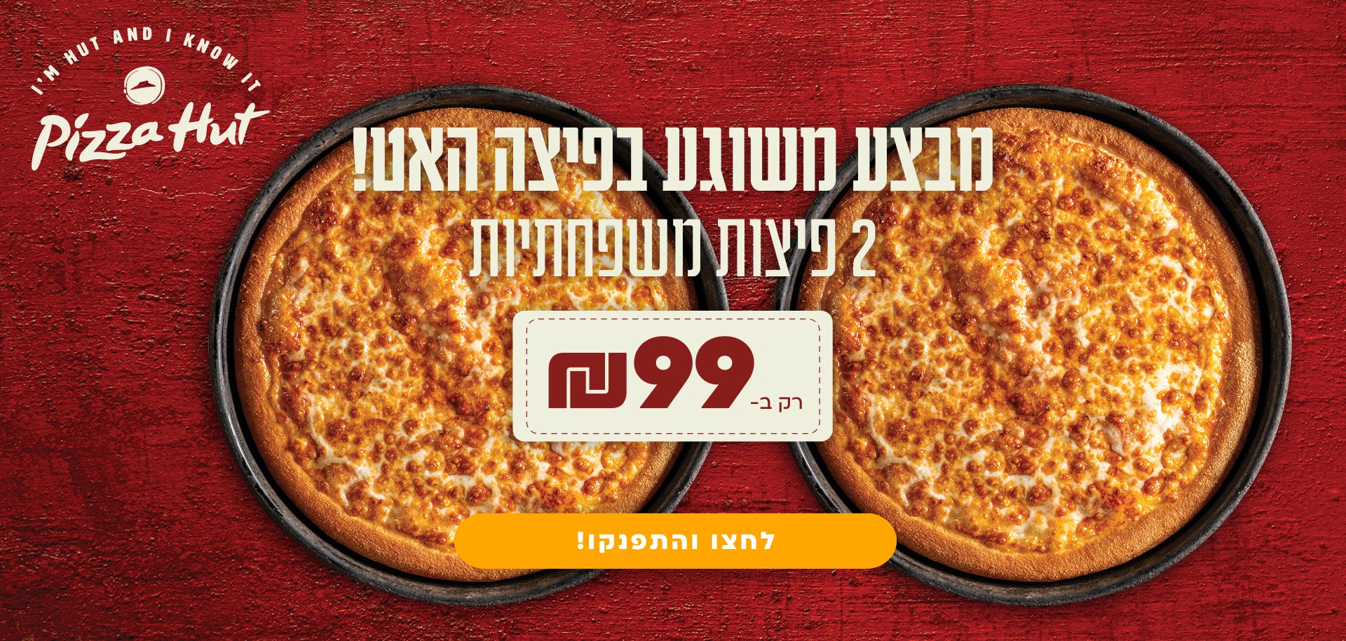 מבצע לזמן מוגבל!