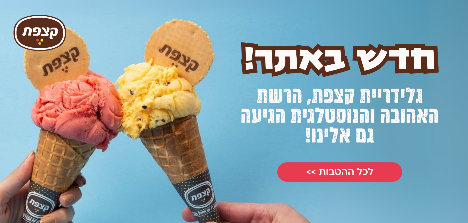 גלידת קצפת