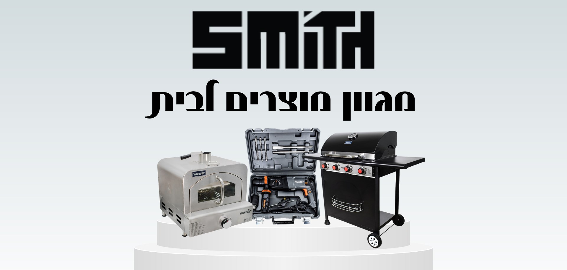 סמיט טולס
