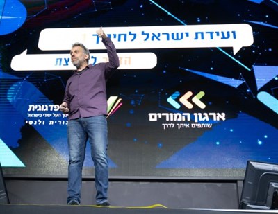 ועידת ישראל לחינוך 2021