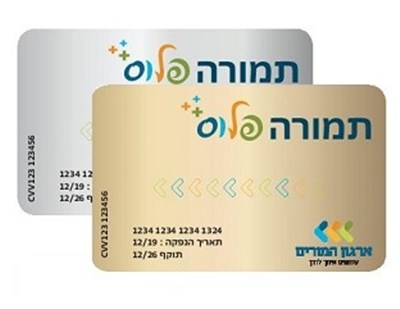 כרטיס תמורה פלוס