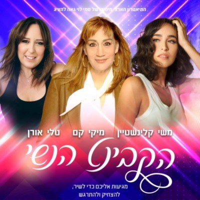 הקבינט הנשי