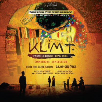 KLIMT - גוסטב קלימט