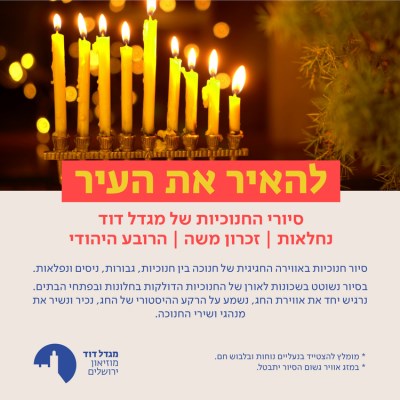 מוזיאון מגדל דוד