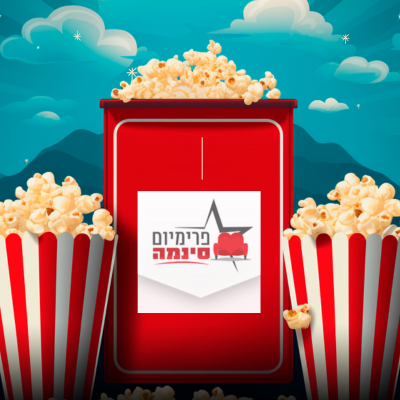 פרימיום סינמה