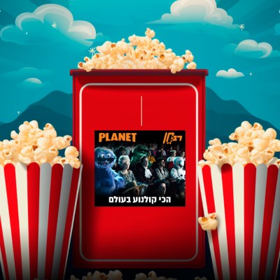 Planet/רב חן - כרטיס יחיד