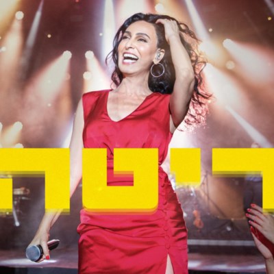 ריטה