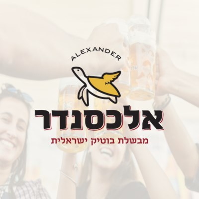 מארזים - בירה אלכסנדר