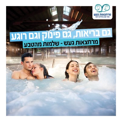 חמי געש