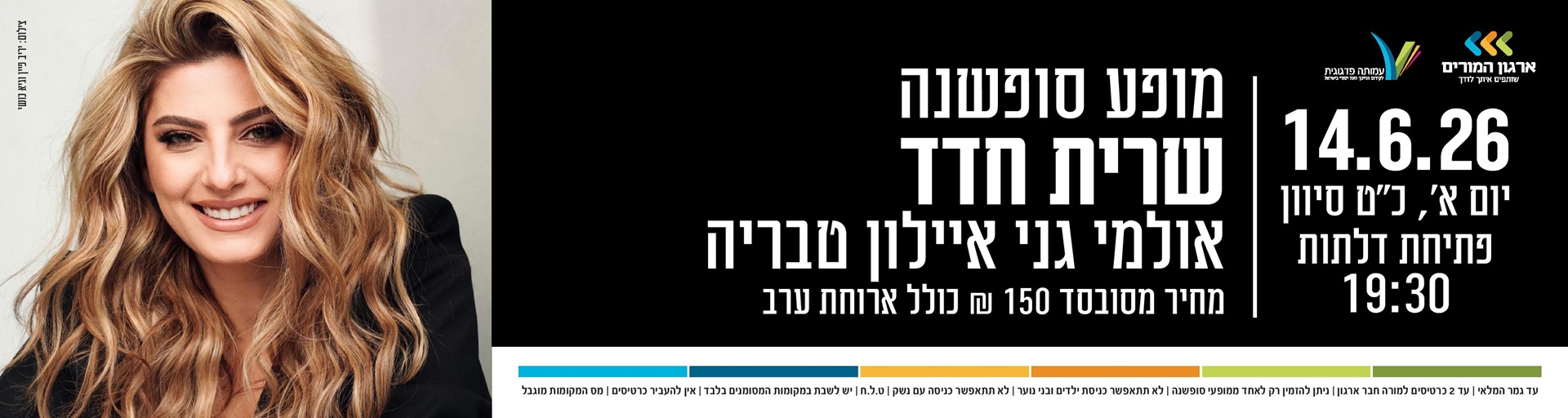 מופעי סוף שנה