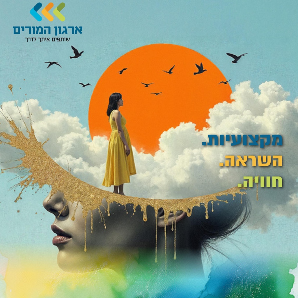 השתלמויות