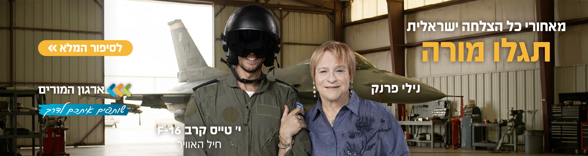 קמפיין ארגון המורים