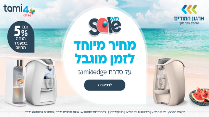 מבצע החודש בתמי4