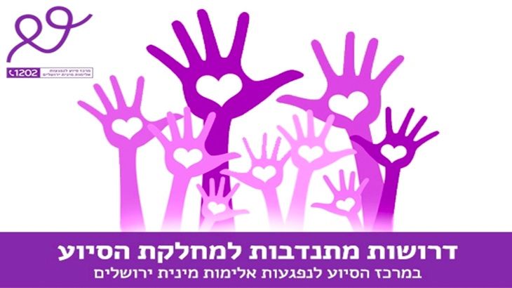 קורס נוסף להתנדבות