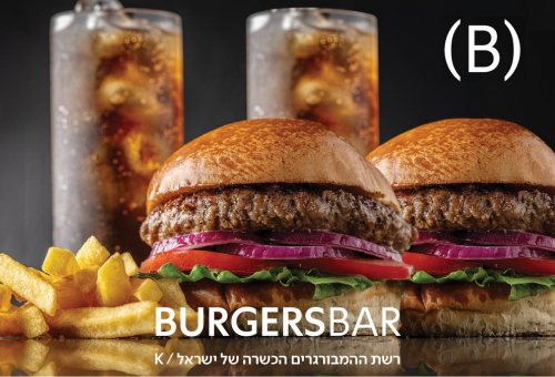 בורגרס בר