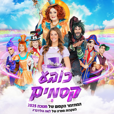 כובע קסמים