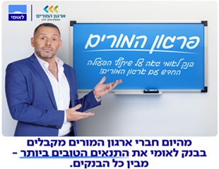 הטבות בפתיחת חשבון