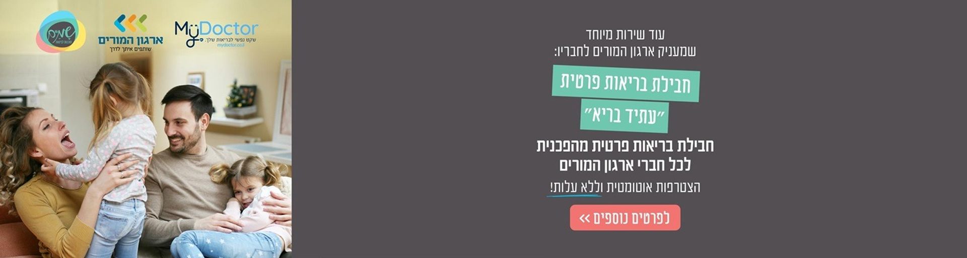 בריאות פרטית
