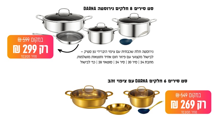 מגוון מבצעים על כלי מטבח