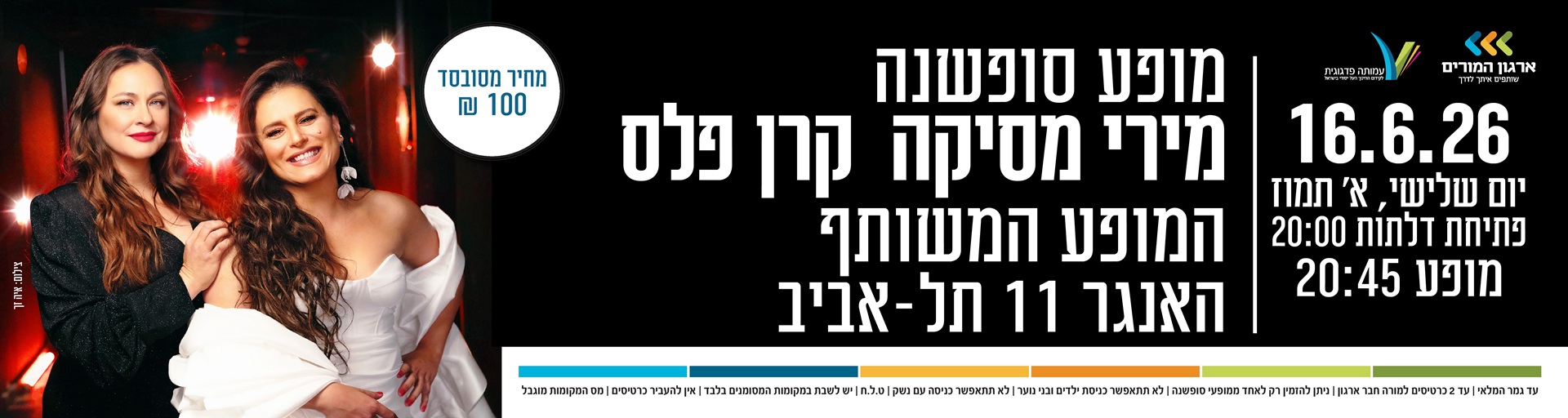 מופעי סוף שנה