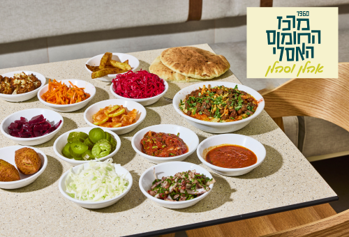 מרכז החומוס האסלי