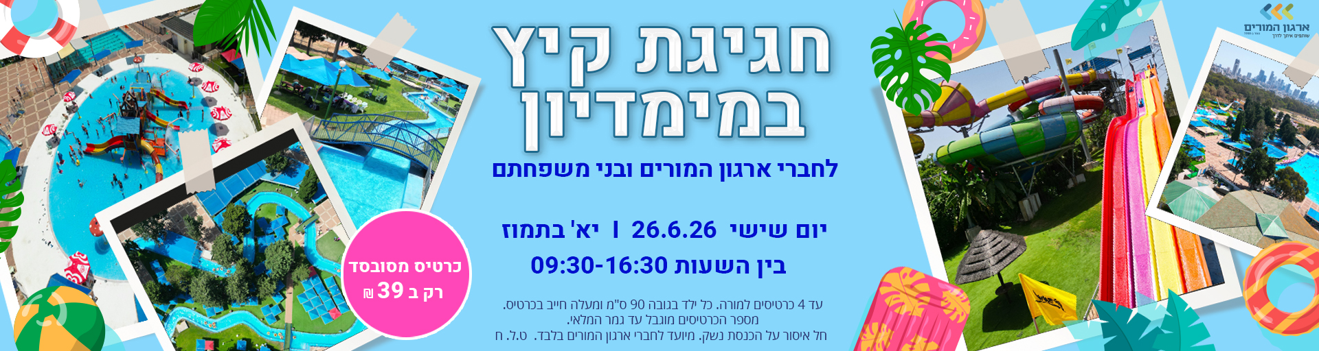מימדיון