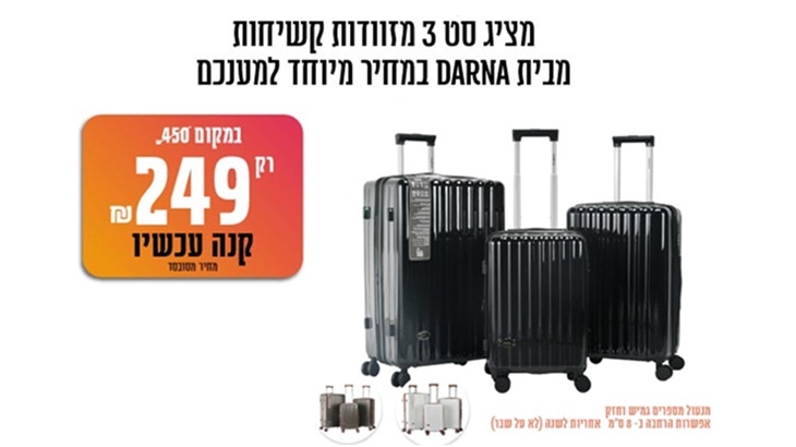 סט 3 מזוודות קשיחות